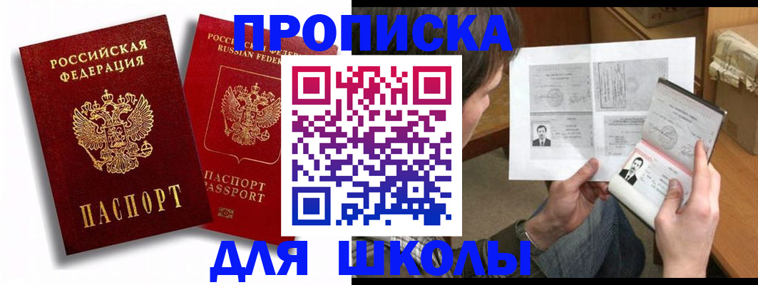 прописка ребенка в Поронайске