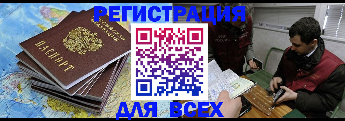 прописка паспорт в Поронайске