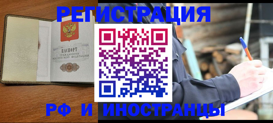 временная регистрация для школы в Поронайске