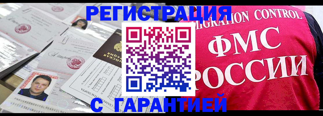 временная прописка в Поронайске